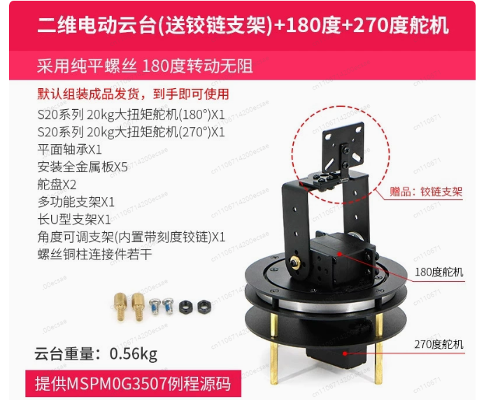 Finished 2D Electric Gimbal -  - Pan Tilt Bracket 评论和价格